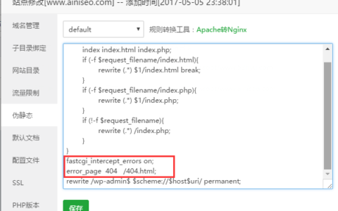 服务器配置404页面：Nginx 404 配置及规则文件