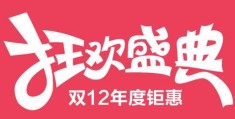 2016年淘宝双十二销售额预测及最新数据分析