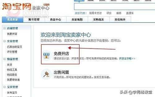 淘宝店铺查看方法：如何找到自己的店铺详细地址？