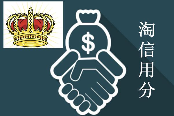 淘宝店铺信誉低如何快速提升？新手必看攻略