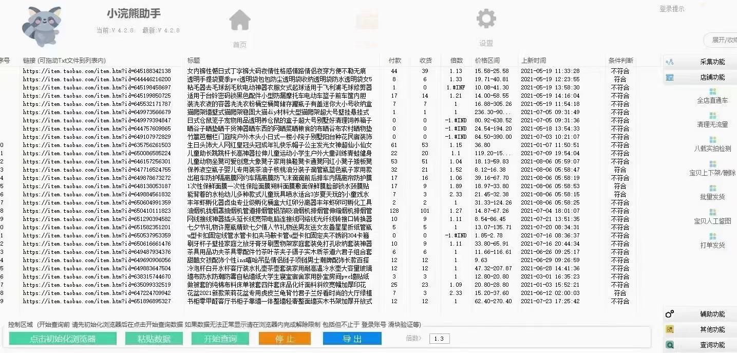 淘宝爆款采集真的能让你月入过万吗？