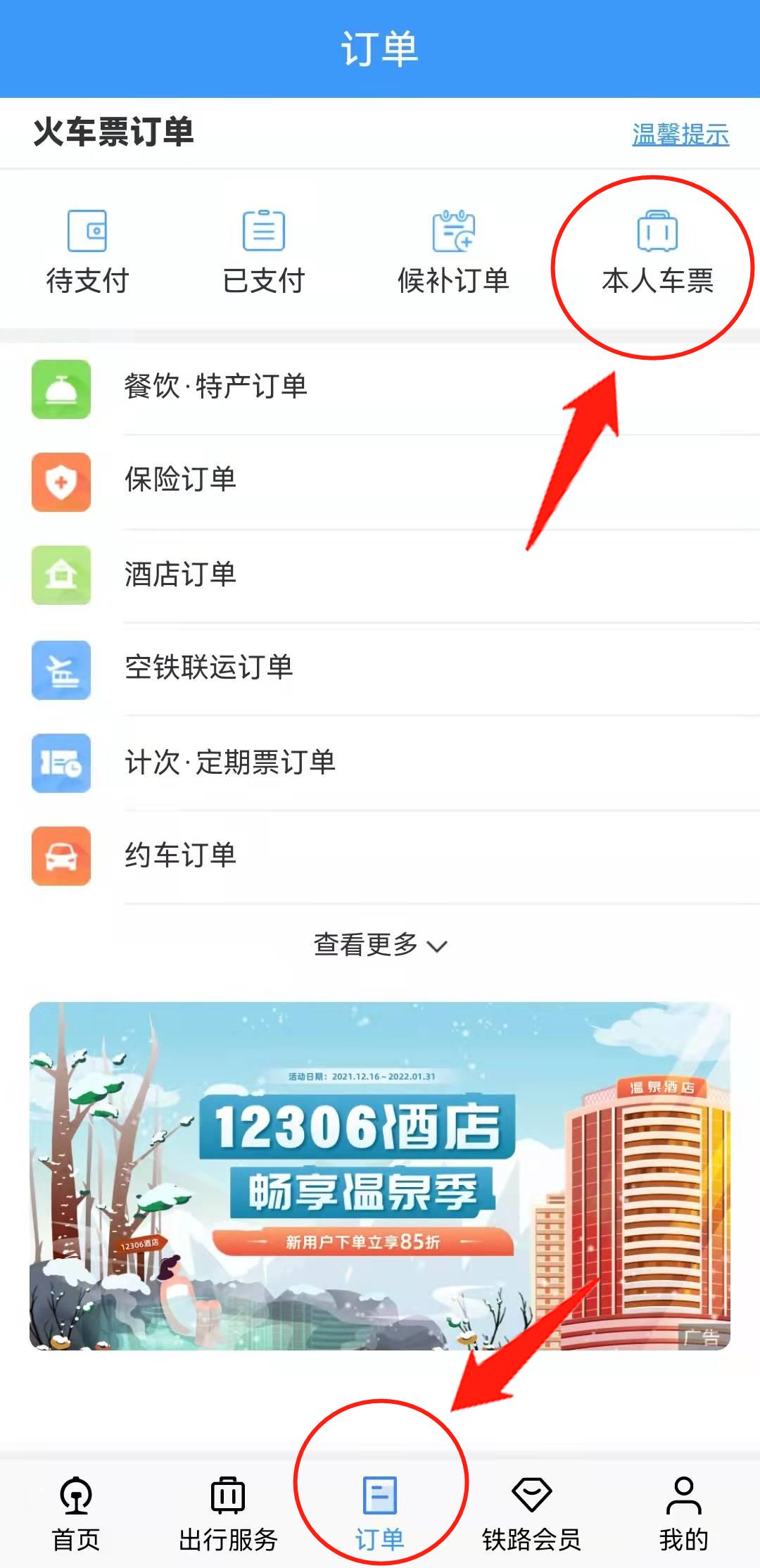 汽车票退票手续费到底怎么算？