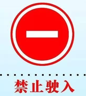 为什么新手司机总被 禁令标志 坑到哭？