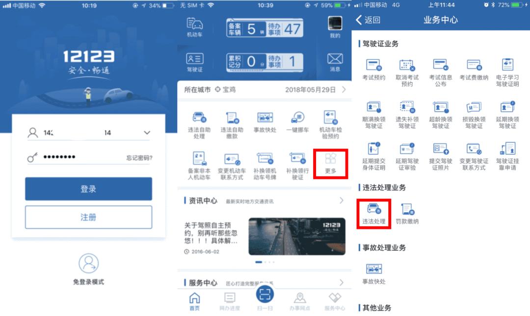 被扣分了怎么办？手把手教你查交通违章