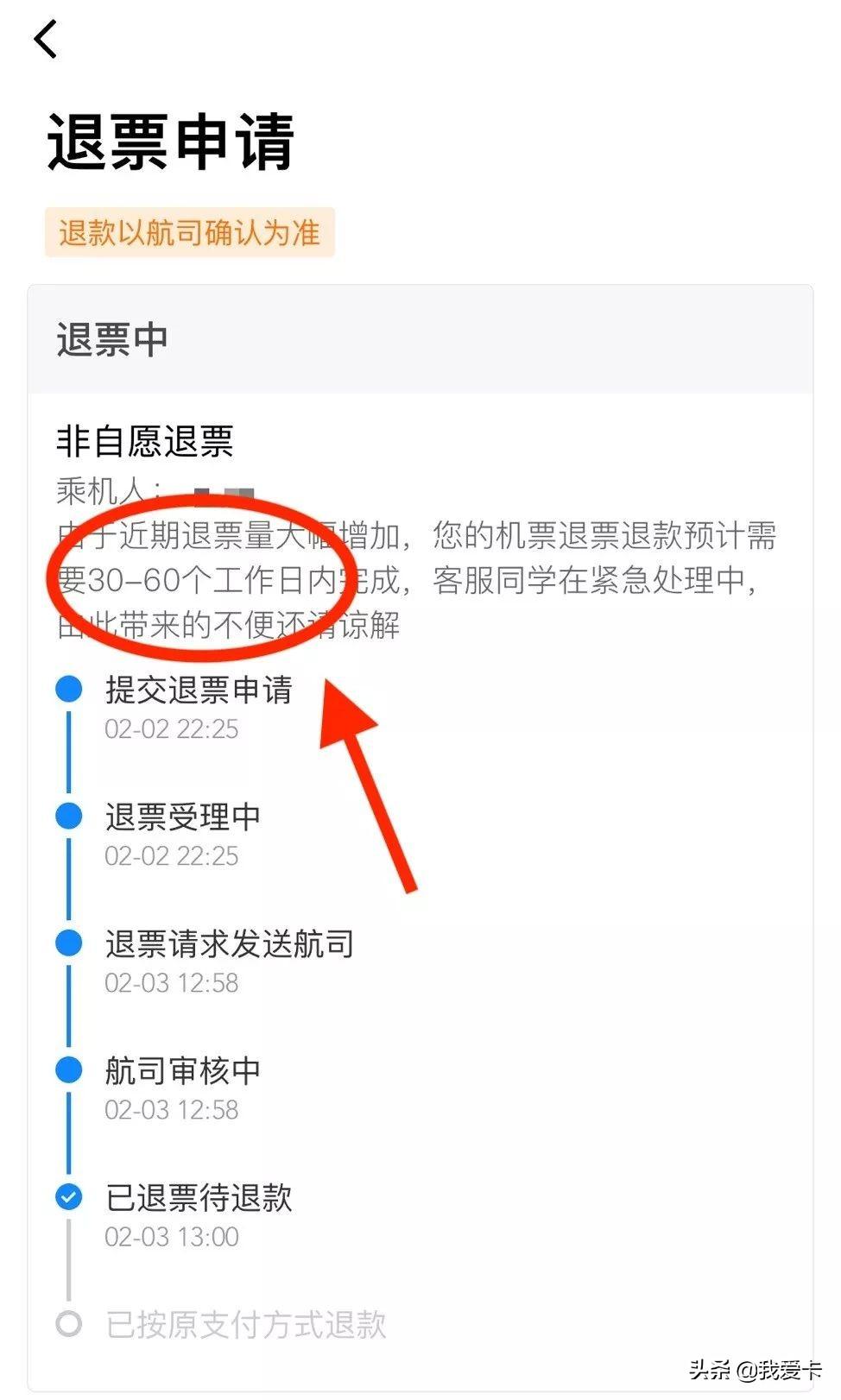 网上退票的钱到底多久才能到账？