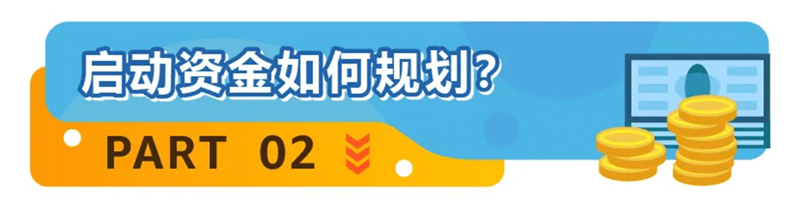 亚马逊跨境电商开店流程及费用_跨境电商亚马逊开店需要多少钱_亚马逊跨境开店流程及费用