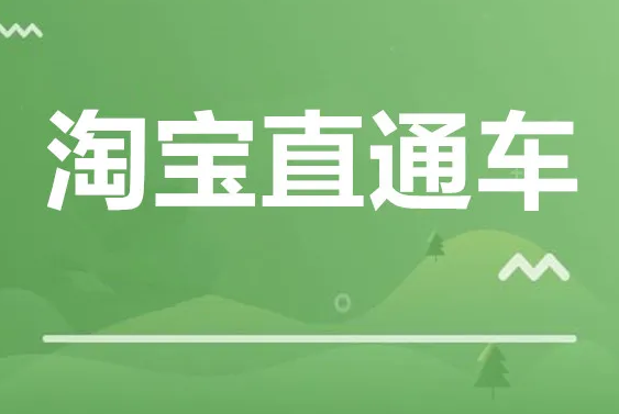 淘宝直通车点击收费标准是什么？重复点击扣费吗？