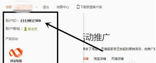 淘宝联盟pid在哪里看的?淘宝联盟pid如何设置?
