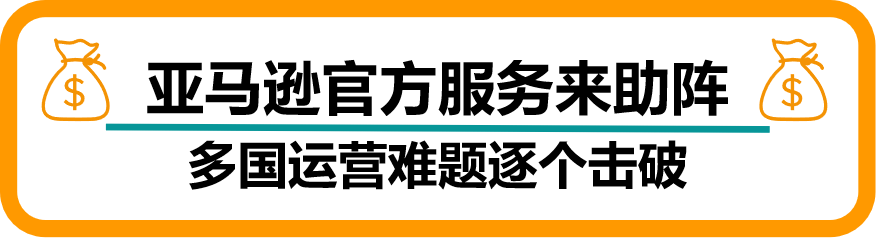 亚马逊跨境电商平台_跨境亚马逊电商平台有哪些_跨境亚马逊电商平台官网