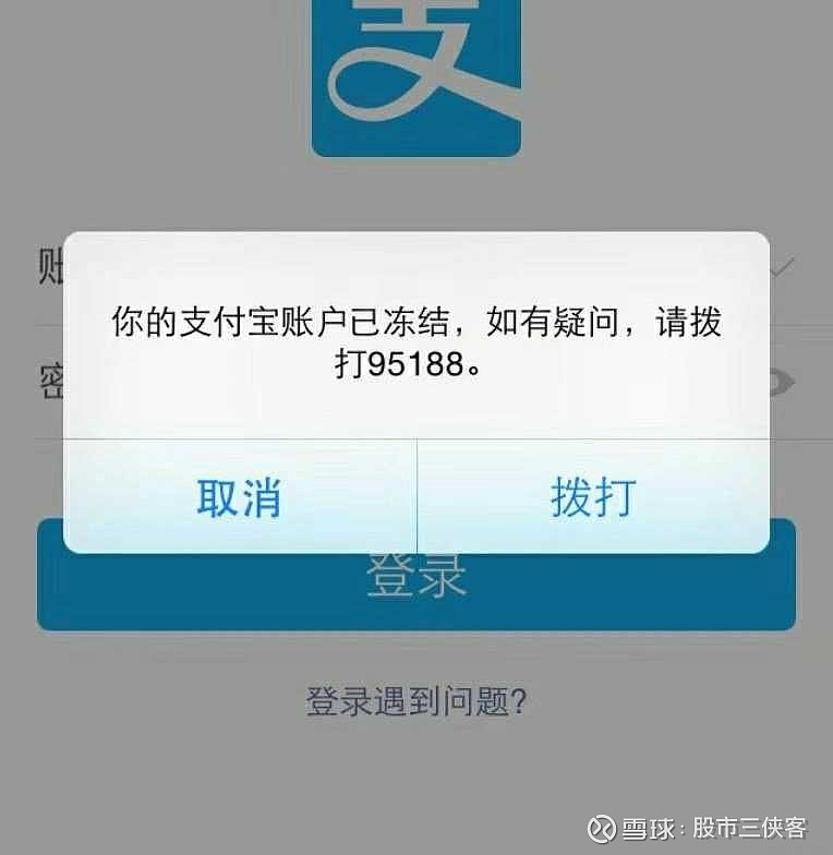 支付宝真的会冻结买比特币的账户吗？