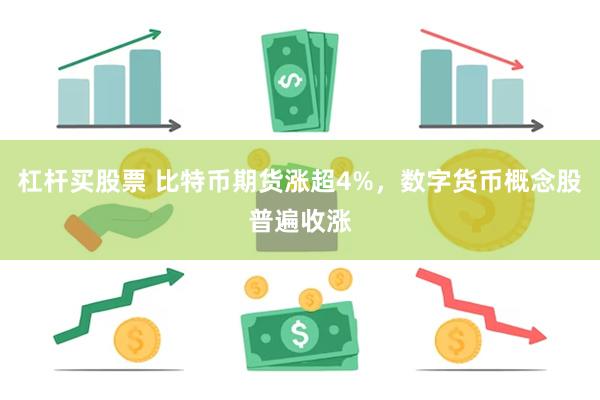 金融到底是什么？股票、债券、比特币怎么玩转？