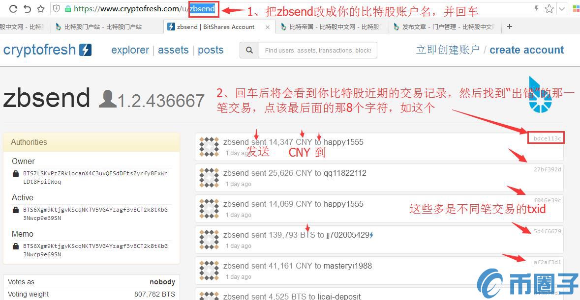 txid是什么意思？比特股充值转账后的交易编号txid如何查看？