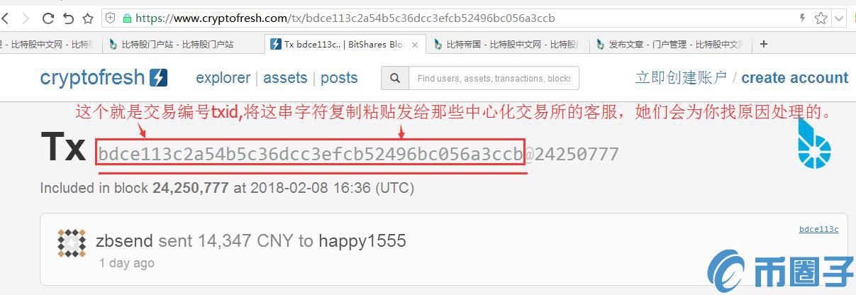 txid是什么意思？比特股充值转账后的交易编号txid如何查看？