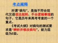 【新人首发帖】语序与病句问题请见谅