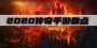 2023年最新传奇手游排行榜前十名，经典与创新并存