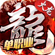 西游传奇手游 v1.1.2