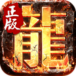 王者传奇手游 V1.0.1