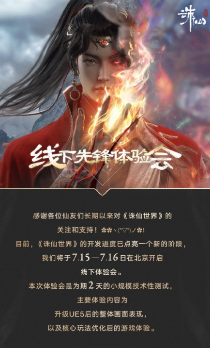 年满18周岁才能玩！诛仙世界首测定档并公布全新战斗PV