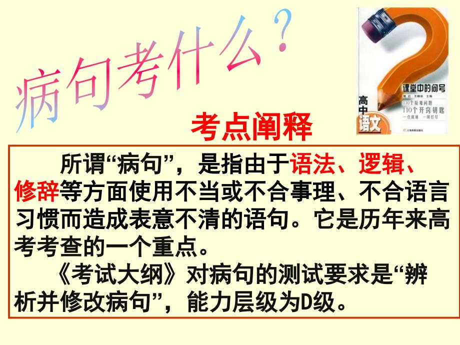 【新人首发帖】语序与病句问题请见谅