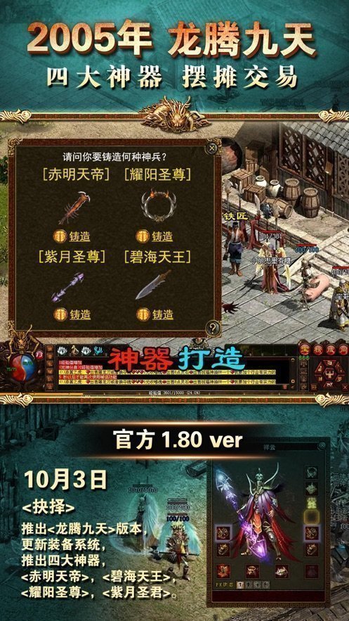 传奇世界私服仿盛大版 v1.80下载及安装教程