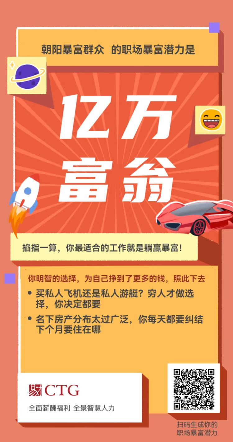 大富豪招聘真能让你一夜暴富吗？