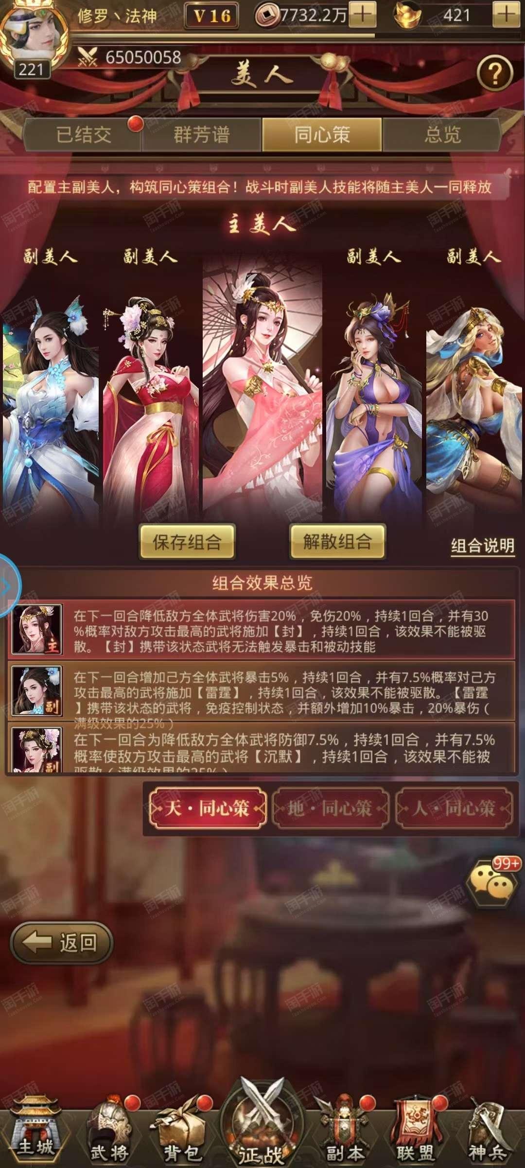 新手如何在美人三国快速升到50级？