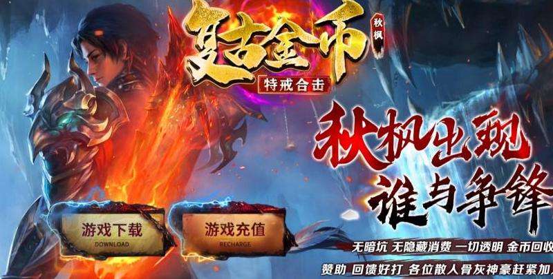 刚开传奇1.76金币版怎么玩才能快速赚金币？