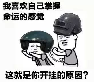 游戏开挂真的能让你笑到最后吗？