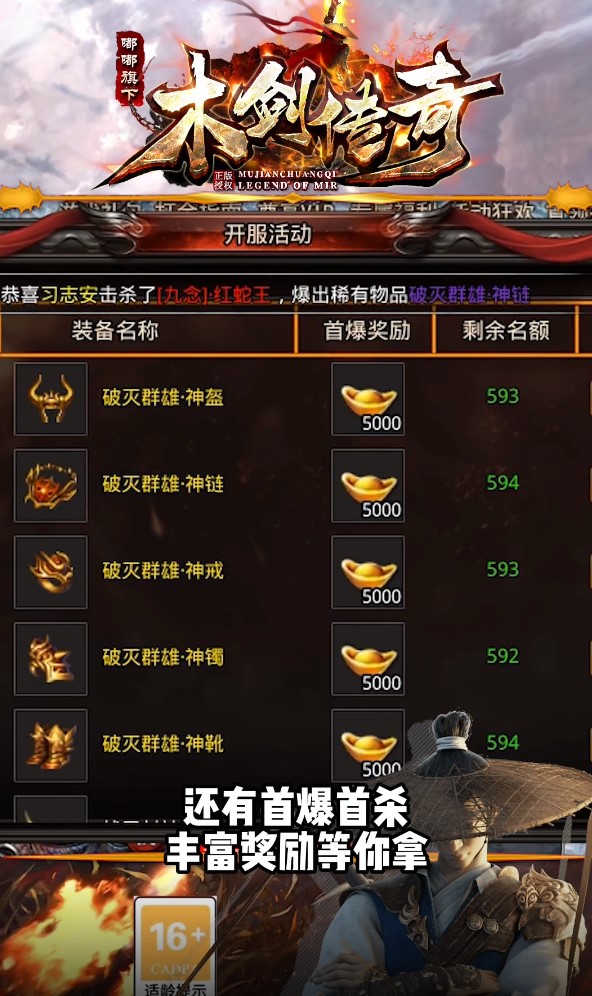 1.76金币版传奇新人连把木剑都买不起？