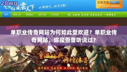 砍了二十年传奇，你真的会玩网页版吗？