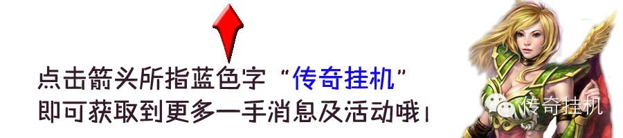 挂机传奇_挂机传奇类游戏_挂机传奇手游排行榜