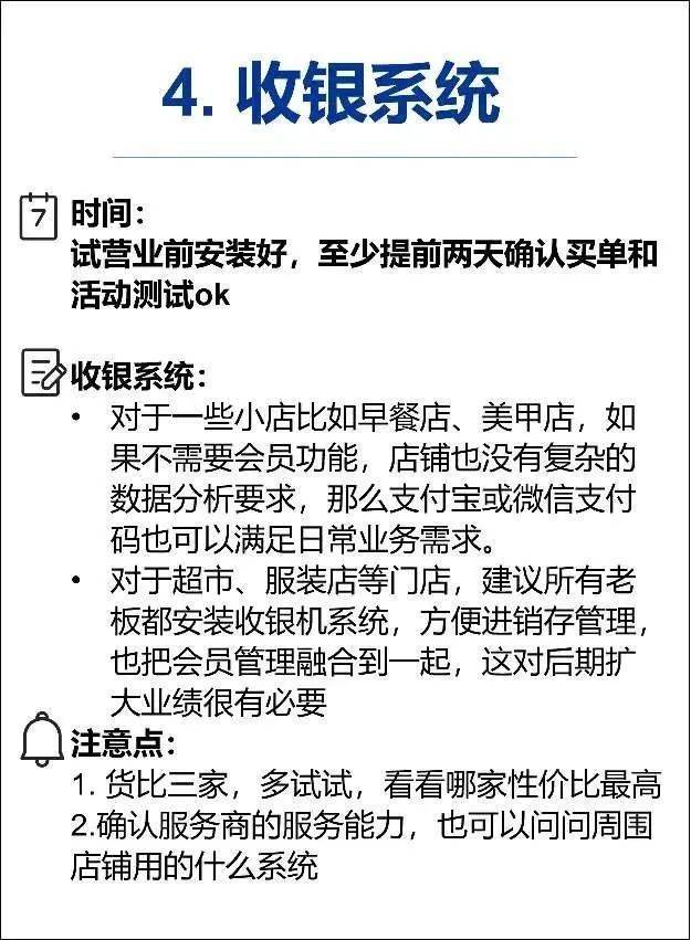 新手开店怎么才能活过前三个月？