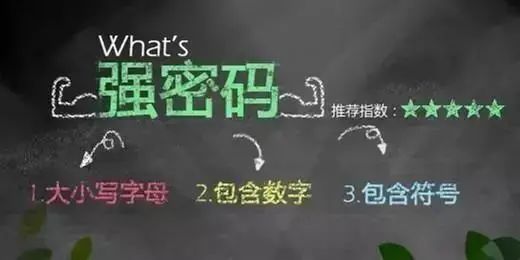 你的账号密码真的安全吗？