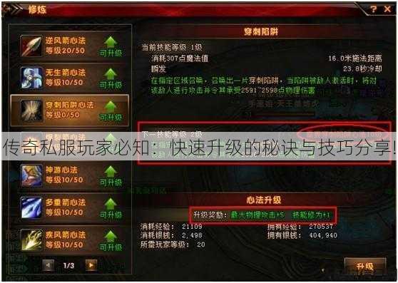 最新传奇到底怎么玩才能快速升级？