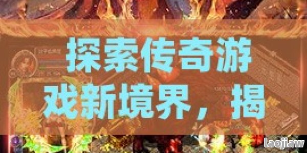 网页变态传世到底该怎么玩？新手必看避坑指南！