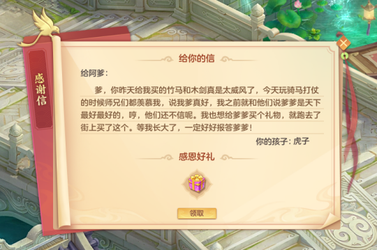 【图02：《神武4》电脑版子女献礼活动】.png