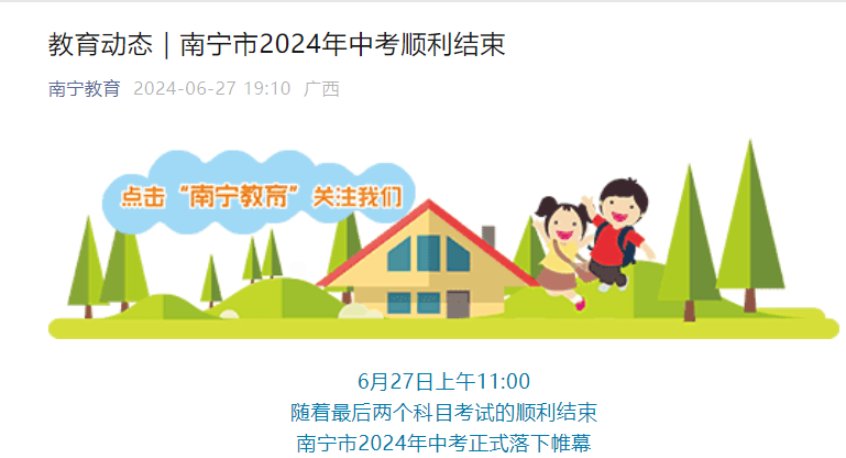 2024年广西南宁中考成绩7月10日查询 查分网站入口www.nnzkzs.com