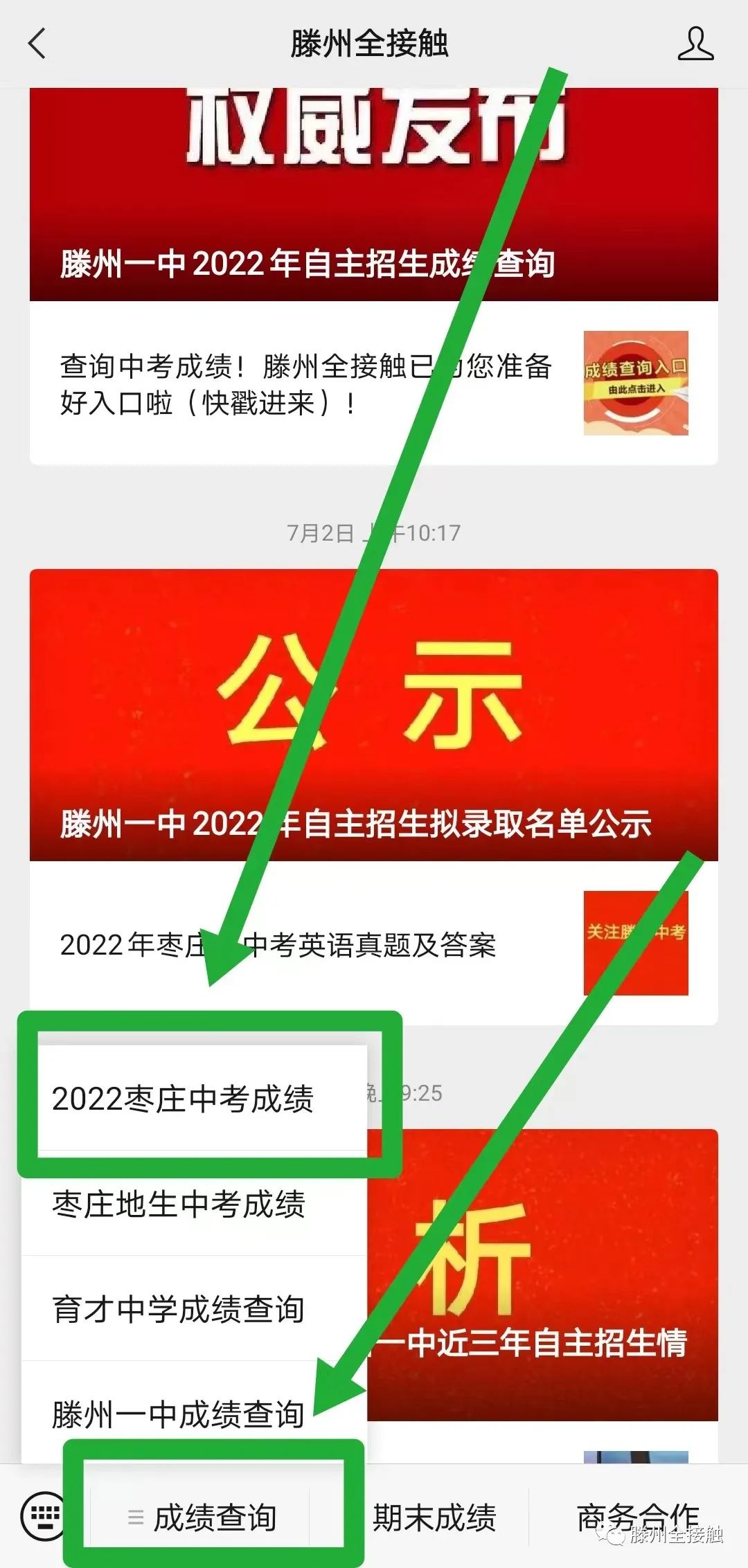 重磅！枣庄市2022年中考7月6日12:00起可查各科成绩，查询方法和通道快收藏