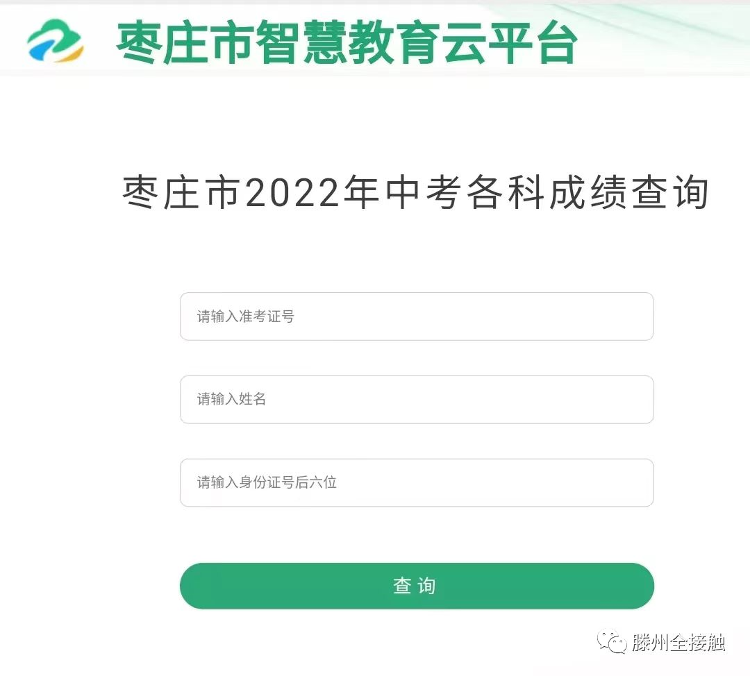 重磅！枣庄市2022年中考7月6日12:00起可查各科成绩，查询方法和通道快收藏