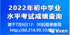 快讯！枣庄市2022年中考成绩已开放查询，附查分方法与查分通道