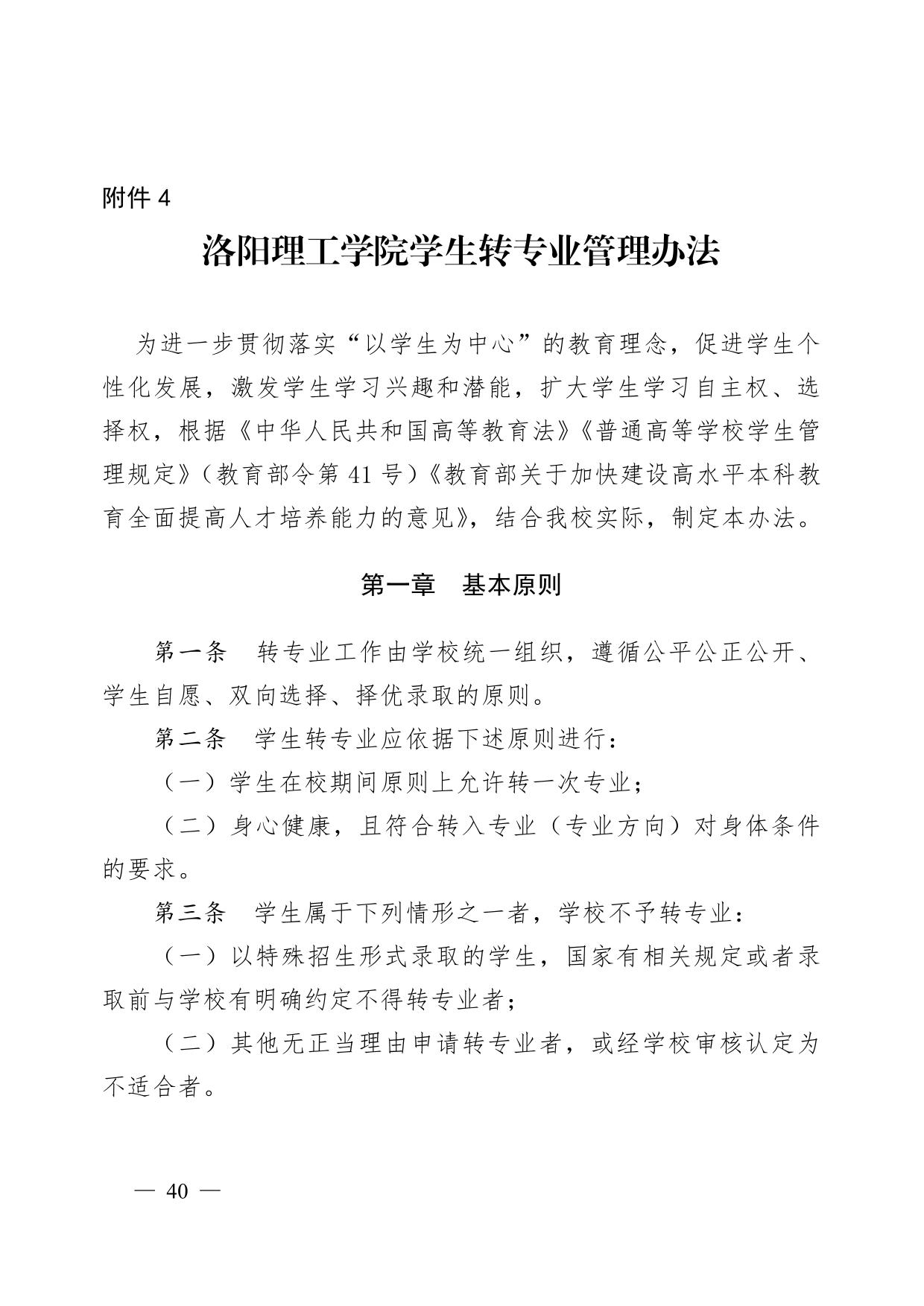 洛阳理工学院专升本常见问题解答及申请流程详解