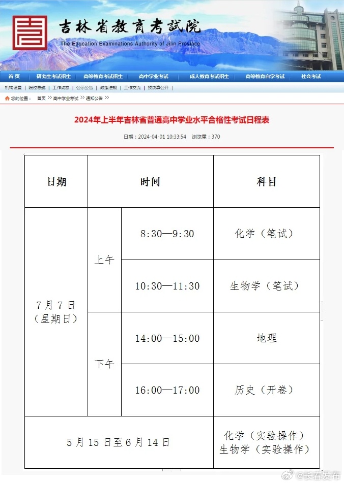 2024年吉林市初中学业水平考试与中招工作方案全面解读