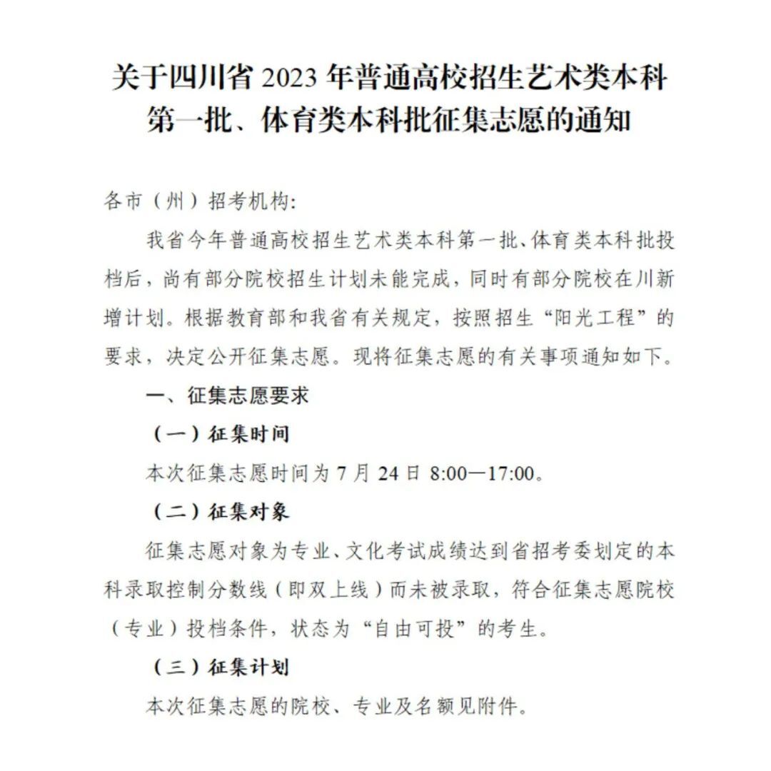 2023年四川普通高校艺体类招生各批次录取时间安排及注意事项