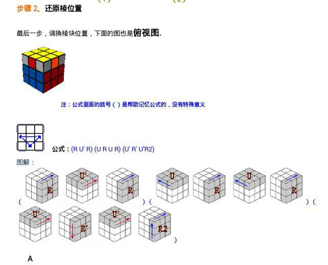 掌握魔方最后一层公式 助你迈向速拧高手