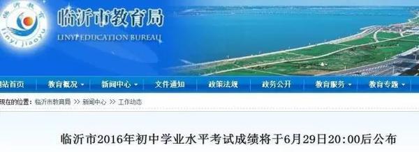 2024临沂中考录取结果查询入口：http://jyj.linyi.gov.cn