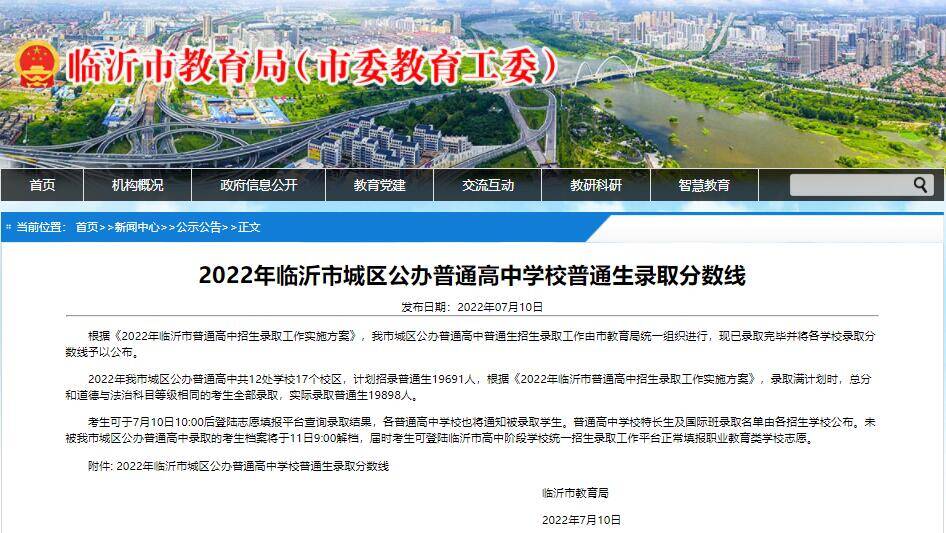 2024临沂中考录取结果查询入口：http://jyj.linyi.gov.cn