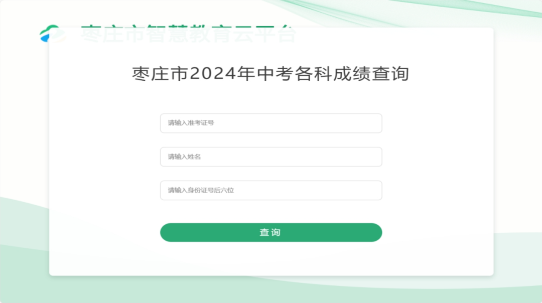 2024临沂中考录取结果查询入口：http://jyj.linyi.gov.cn