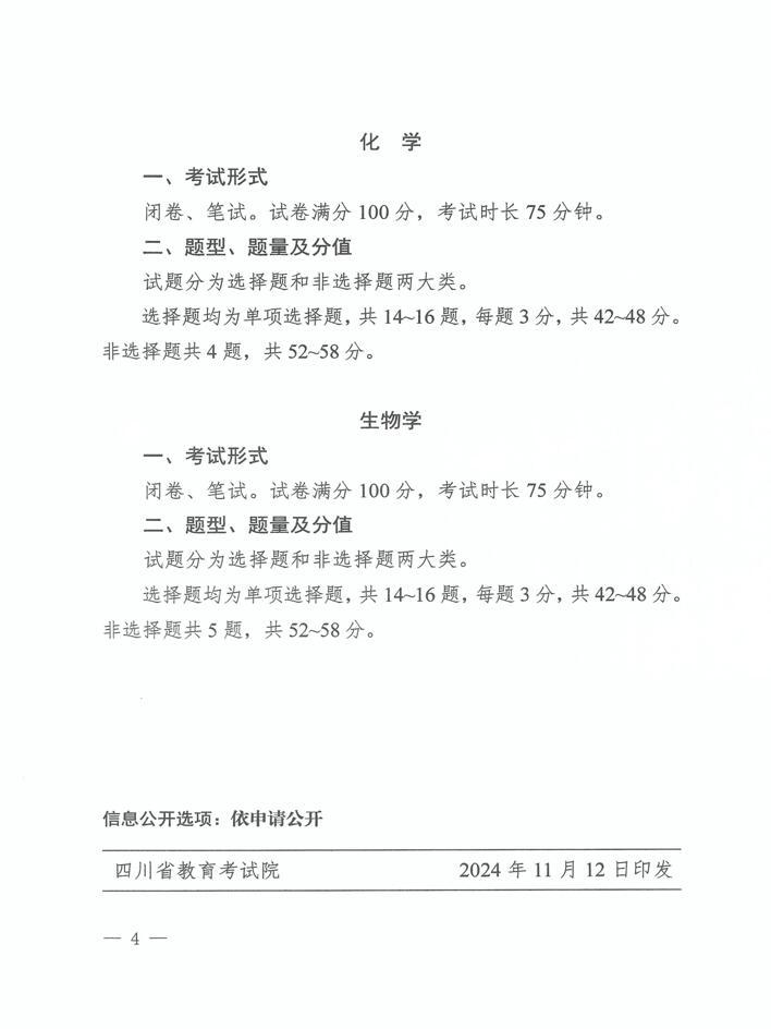 四川2025年新高考选考科目要求公布，2025新高考政策下文科生不再有学医机会