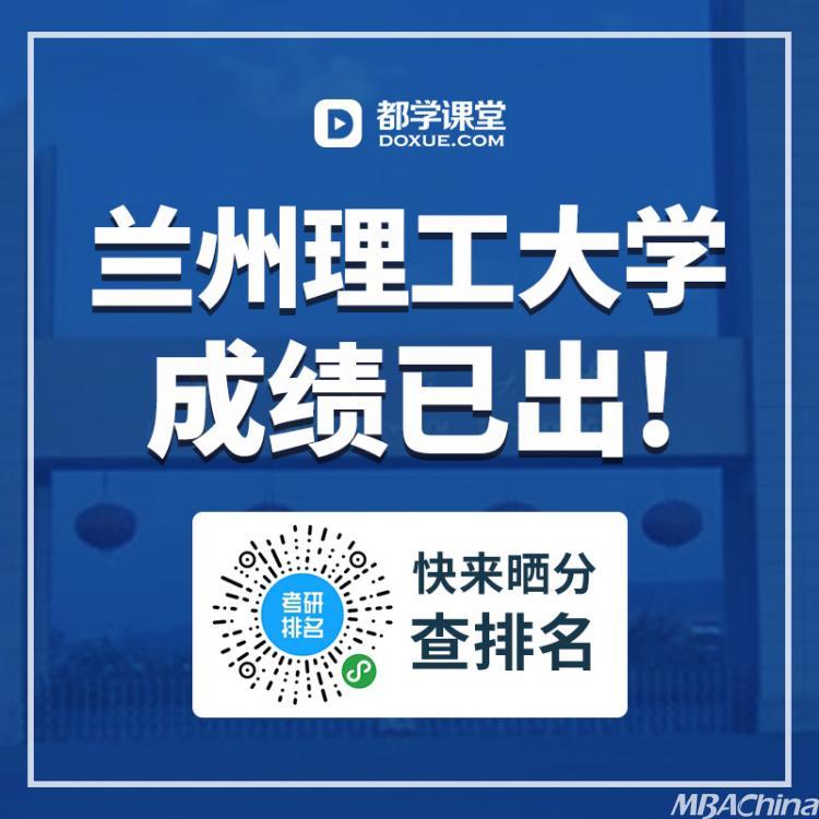 兰州理工大学2020高考分数线发布，快来查看详情