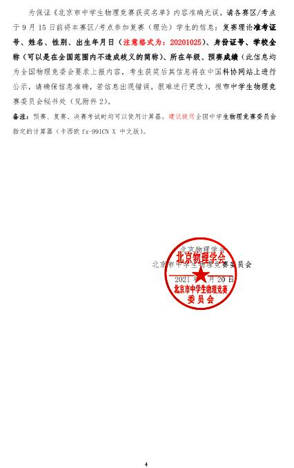 重磅！2021全国中学生物理竞赛决赛北京队、省一获奖名单出炉，速看入围学校